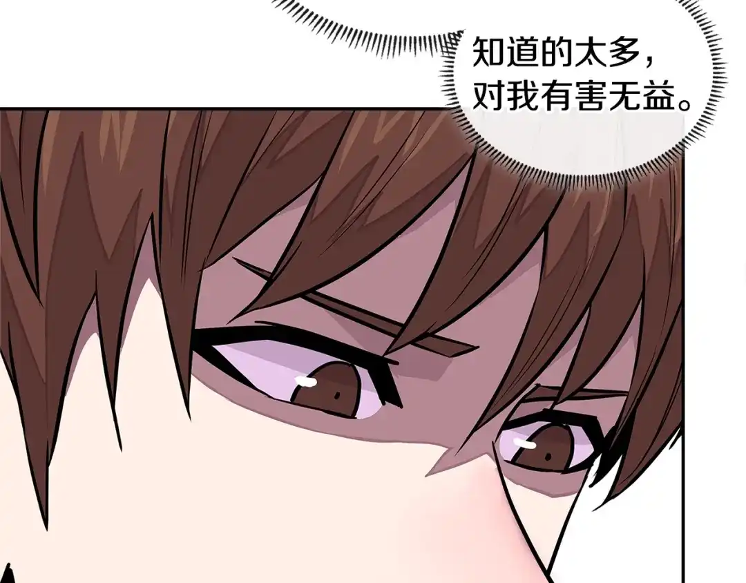 《次元雇佣兵》第3季第29话 打扮一下~ 第64页