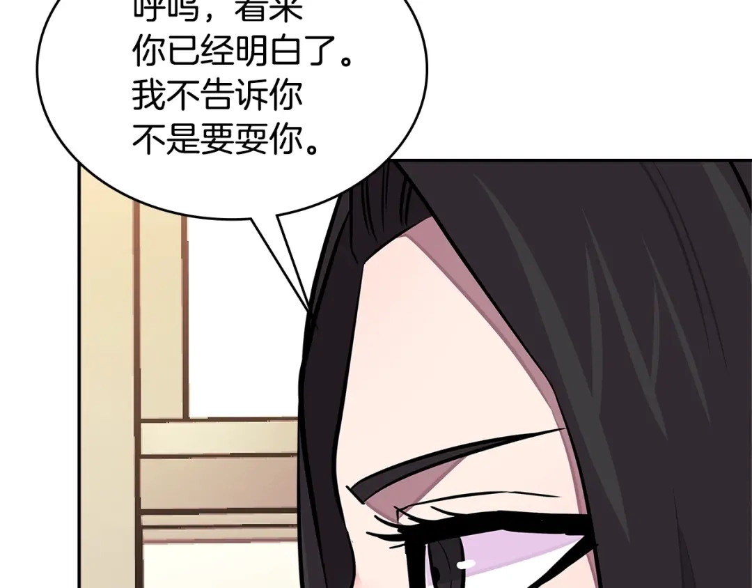 《次元雇佣兵》第3季第29话 打扮一下~ 第70页