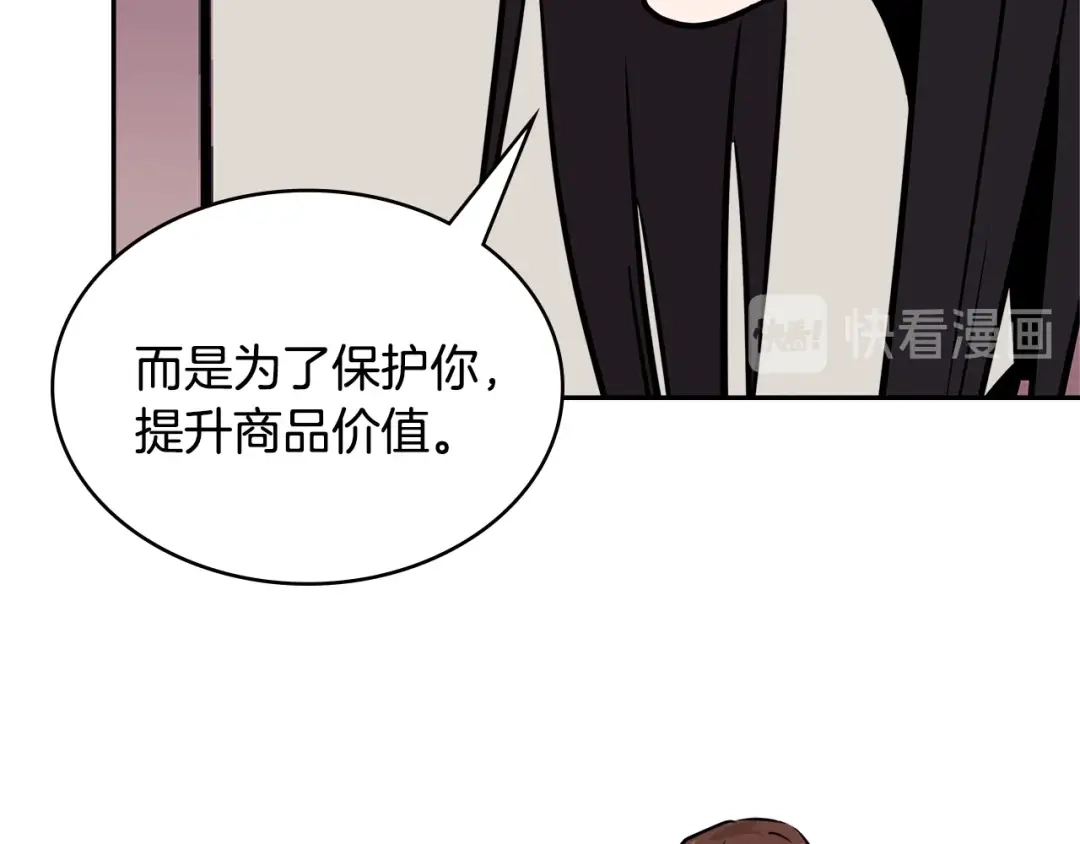 《次元雇佣兵》第3季第29话 打扮一下~ 第72页