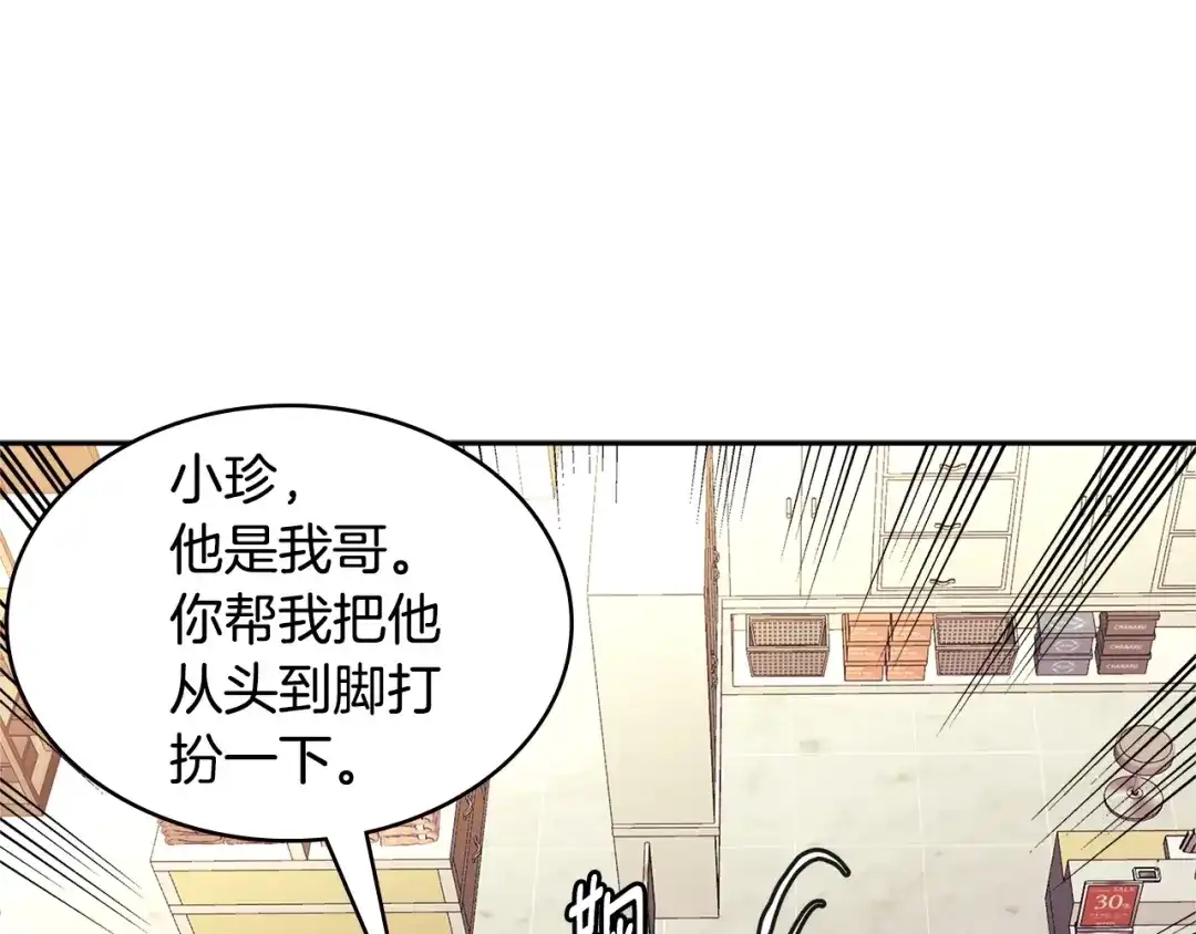 《次元雇佣兵》第3季第29话 打扮一下~ 第177页