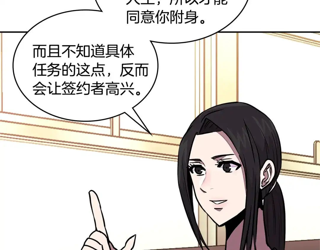 《次元雇佣兵》第3季第29话 打扮一下~ 第52页