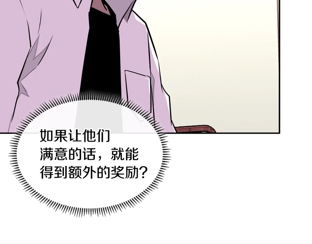 《次元雇佣兵》第3季第29话 打扮一下~ 第25页