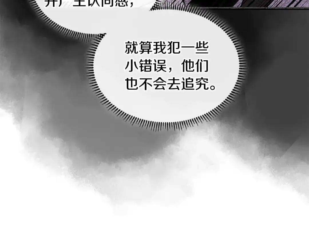 《次元雇佣兵》第3季第29话 打扮一下~ 第59页