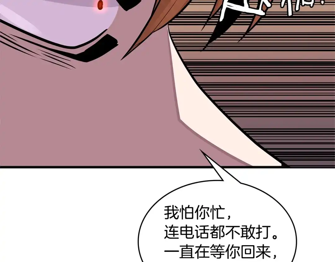 《次元雇佣兵》第3季第29话 打扮一下~ 第149页