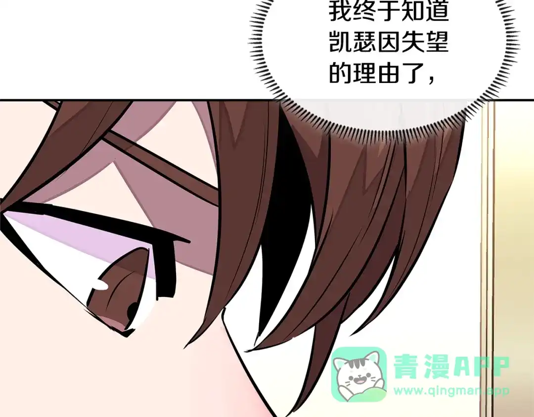 《次元雇佣兵》第3季第29话 打扮一下~ 第36页