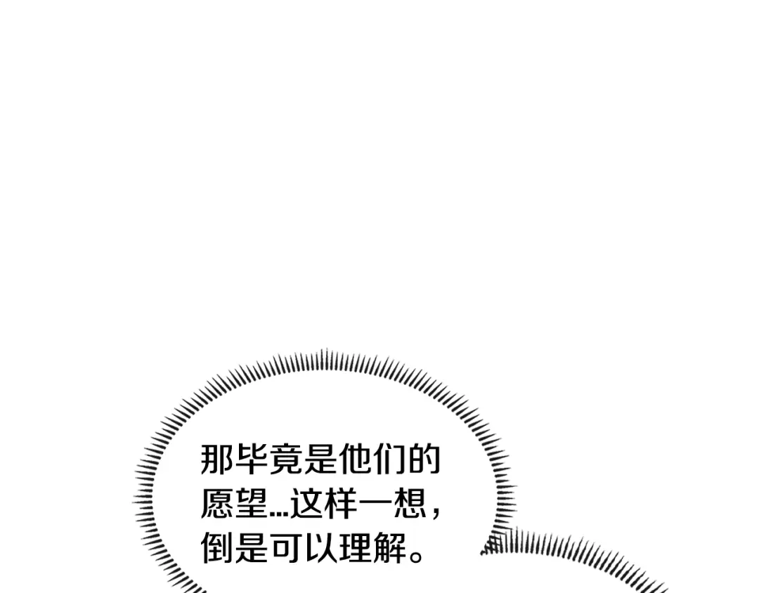 《次元雇佣兵》第3季第29话 打扮一下~ 第48页