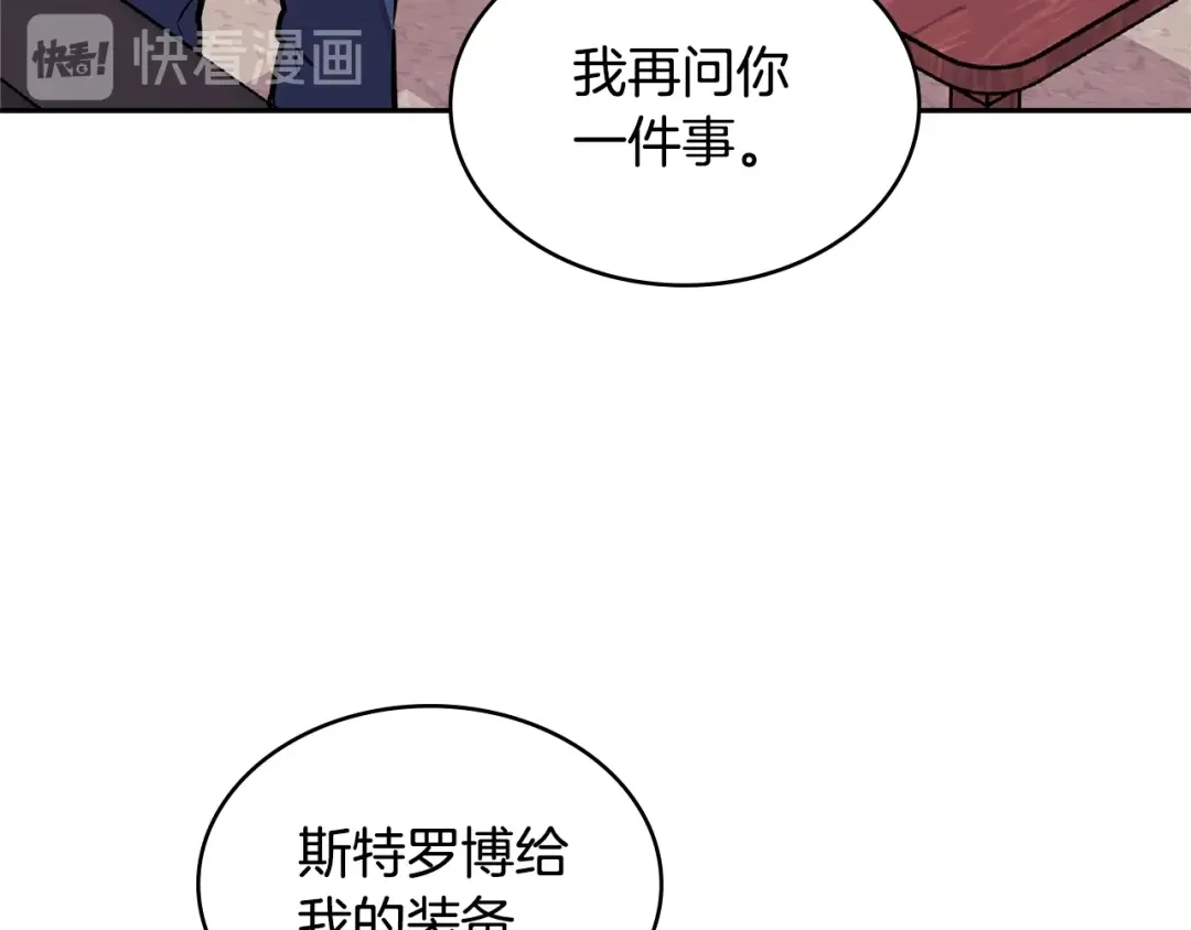《次元雇佣兵》第3季第29话 打扮一下~ 第90页