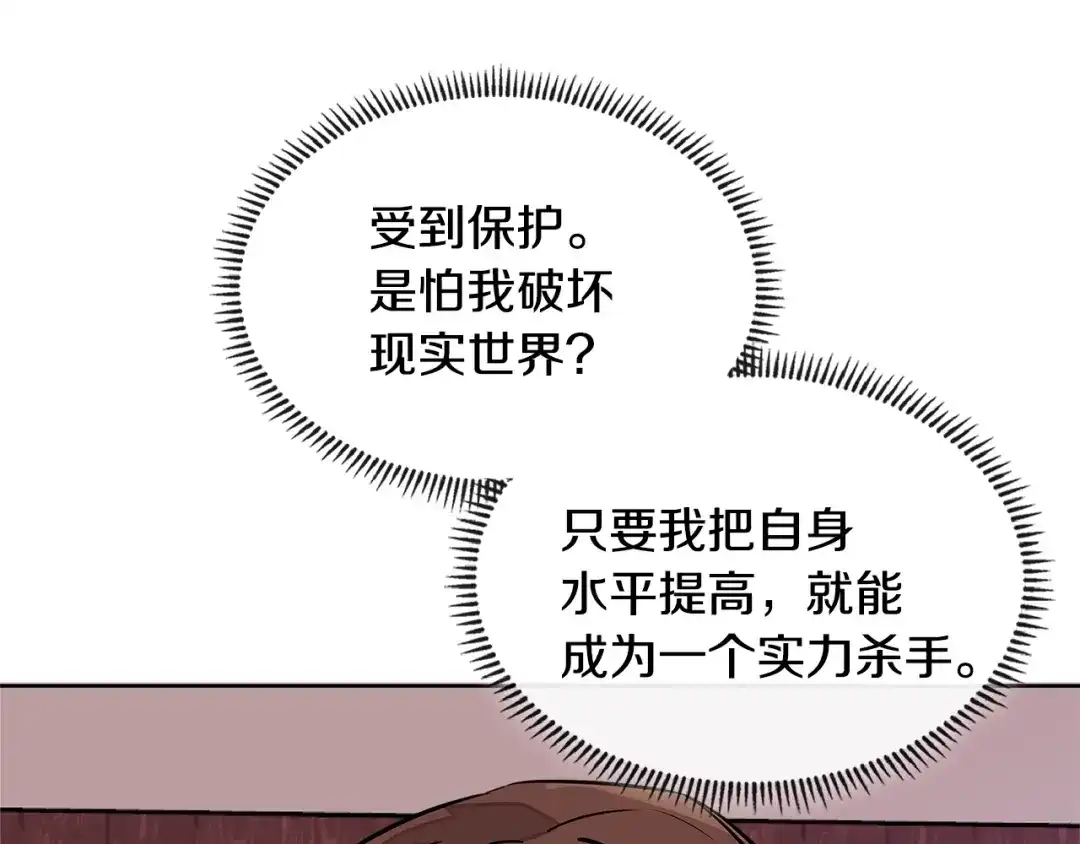 《次元雇佣兵》第3季第29话 打扮一下~ 第112页