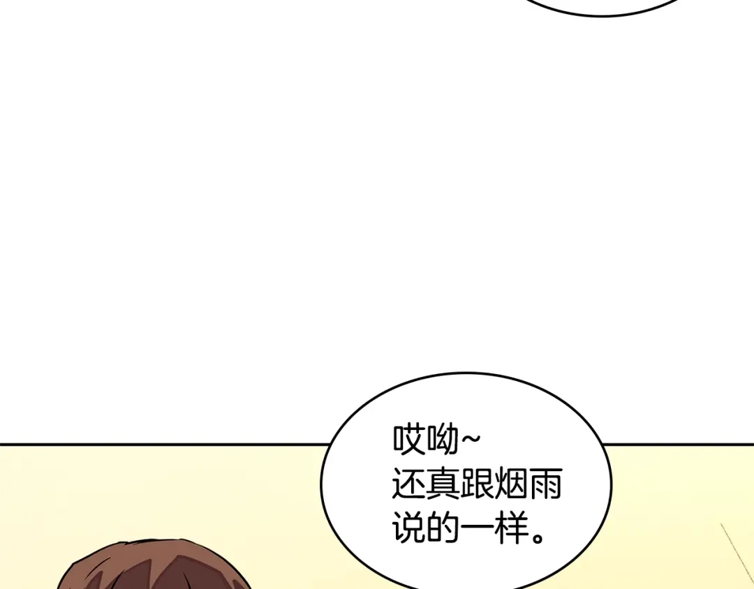 《次元雇佣兵》第3季第29话 打扮一下~ 第179页
