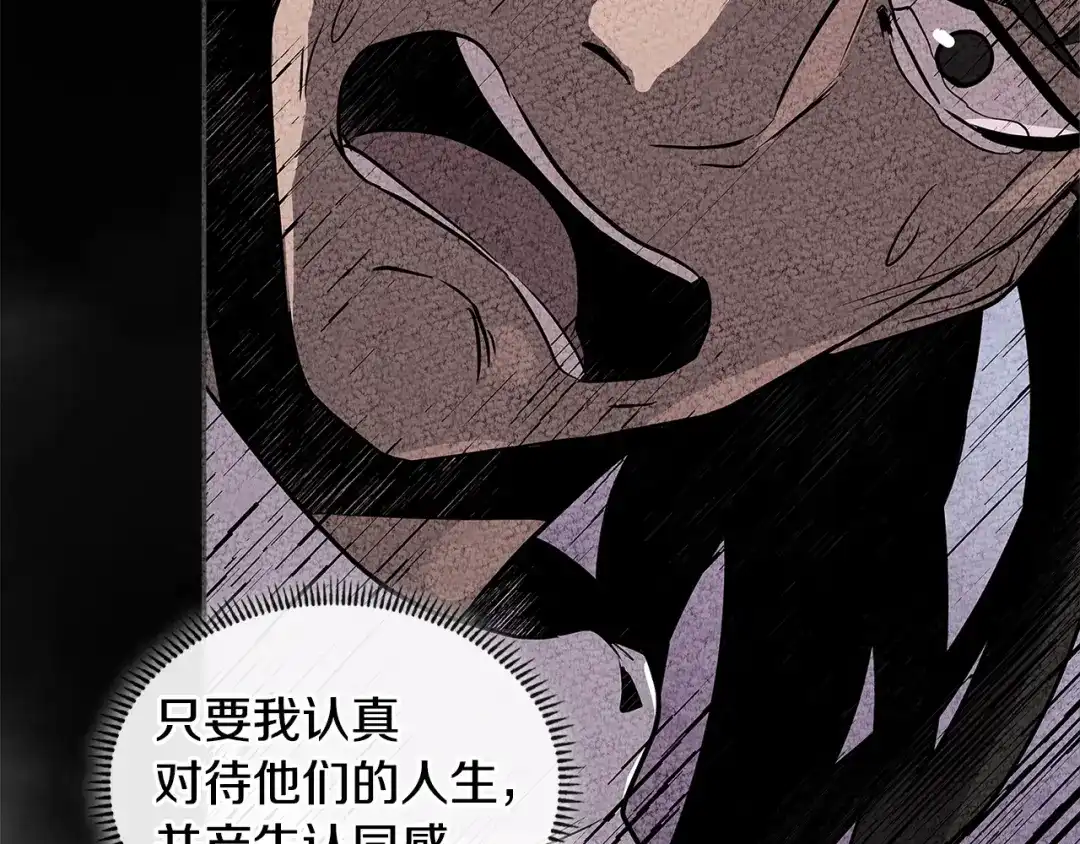 《次元雇佣兵》第3季第29话 打扮一下~ 第58页