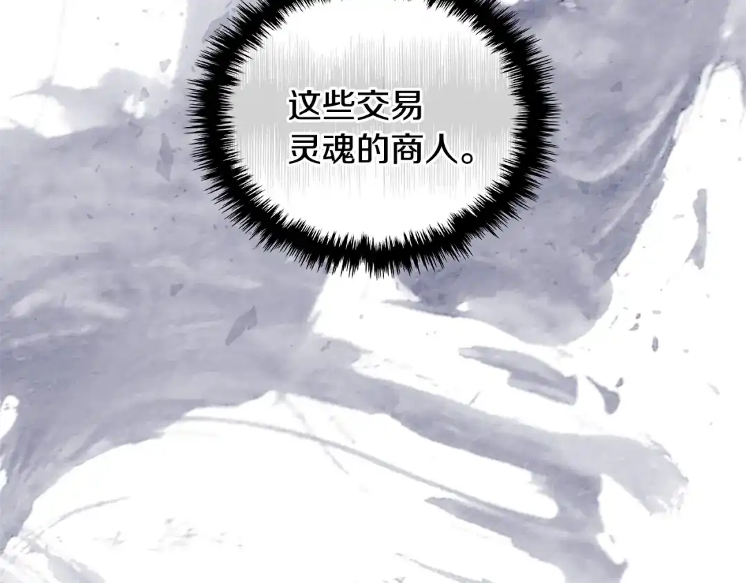 《次元雇佣兵》第3季第29话 打扮一下~ 第15页
