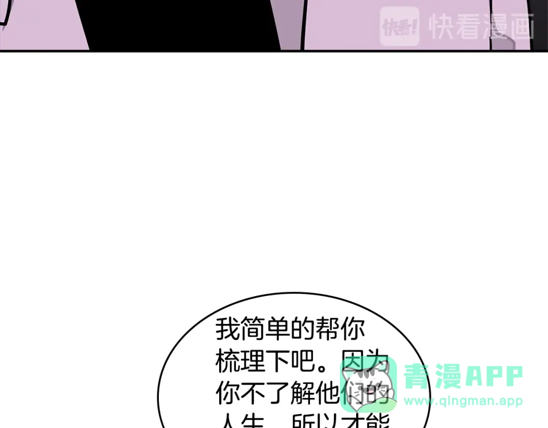 《次元雇佣兵》第3季第29话 打扮一下~ 第51页