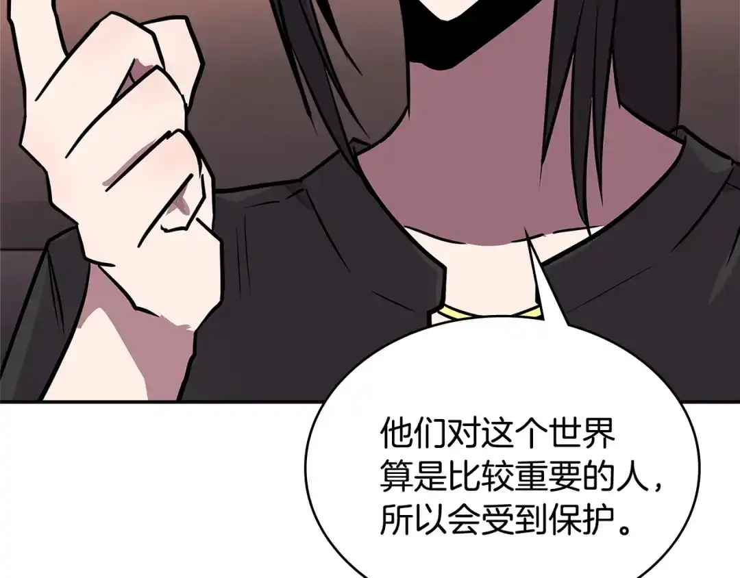 《次元雇佣兵》第3季第29话 打扮一下~ 第109页
