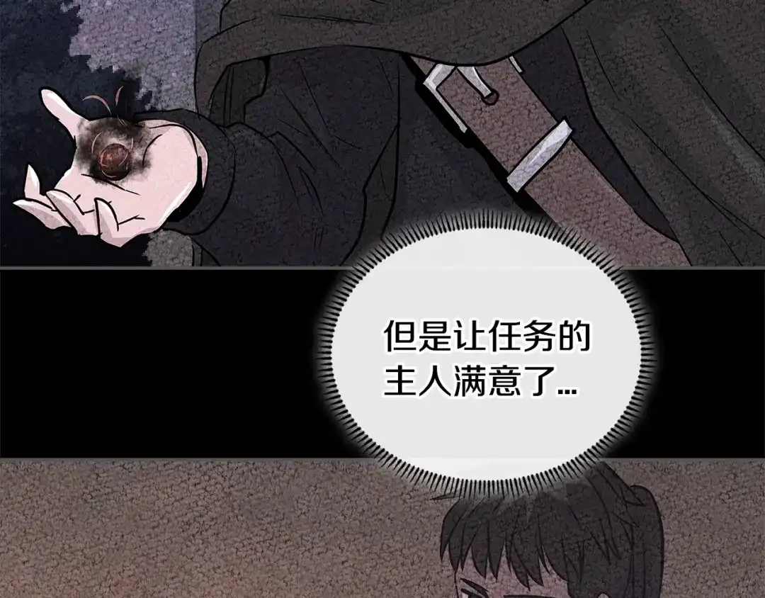 《次元雇佣兵》第3季第29话 打扮一下~ 第29页