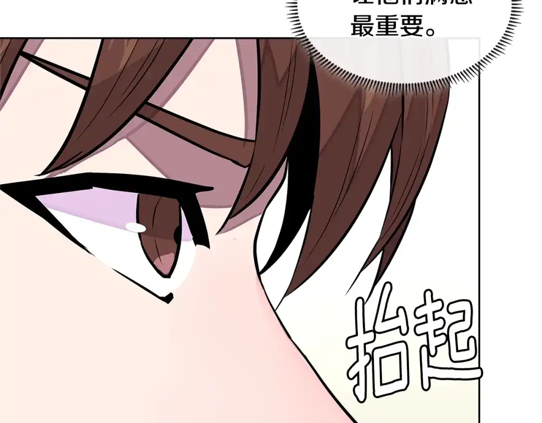 《次元雇佣兵》第3季第29话 打扮一下~ 第42页