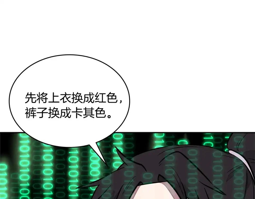 《次元雇佣兵》第3季第29话 打扮一下~ 第182页