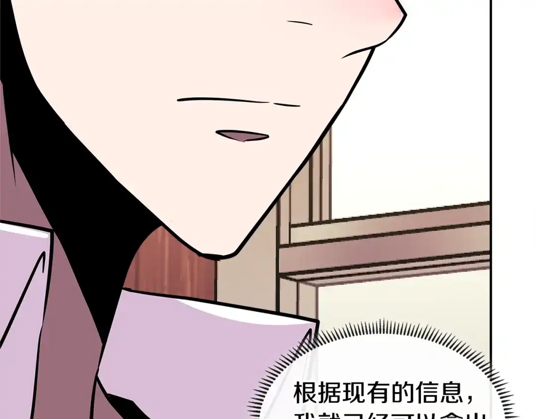 《次元雇佣兵》第3季第29话 打扮一下~ 第65页