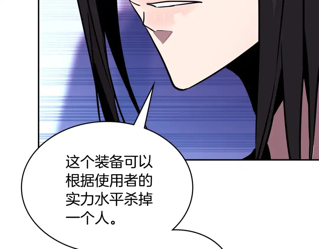 《次元雇佣兵》第3季第29话 打扮一下~ 第98页