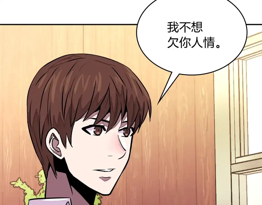 《次元雇佣兵》第3季第29话 打扮一下~ 第74页