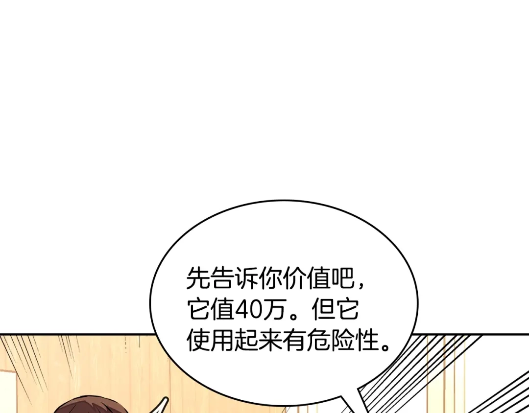 《次元雇佣兵》第3季第29话 打扮一下~ 第93页