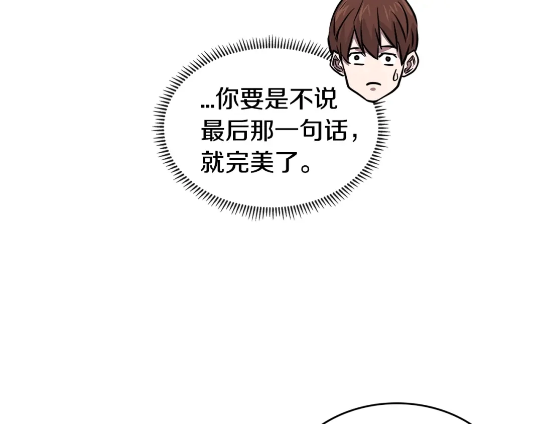 《次元雇佣兵》第3季第29话 打扮一下~ 第73页