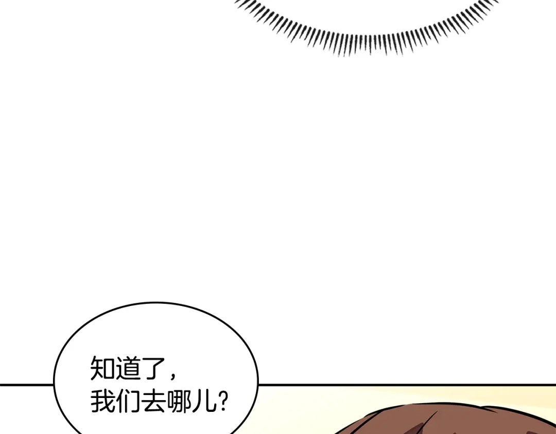 《次元雇佣兵》第3季第29话 打扮一下~ 第155页