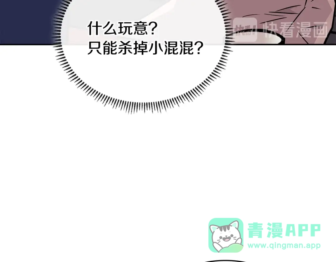 《次元雇佣兵》第3季第29话 打扮一下~ 第106页