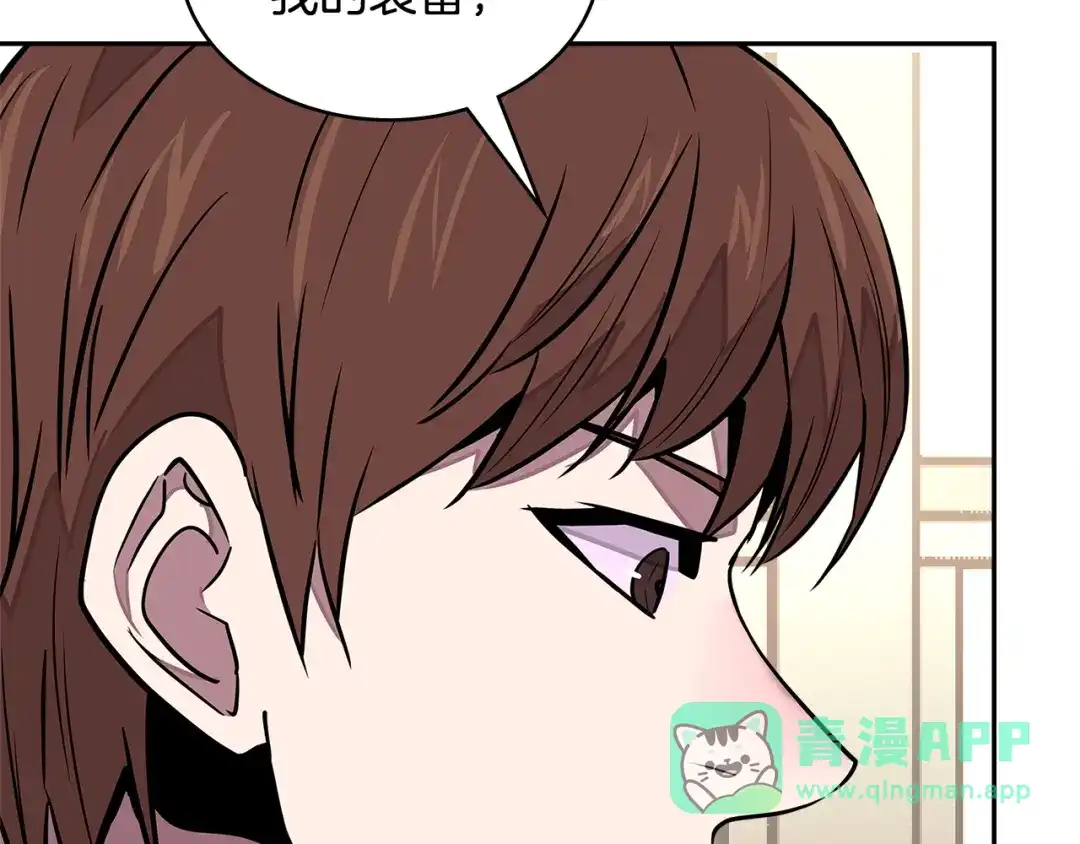 《次元雇佣兵》第3季第29话 打扮一下~ 第91页