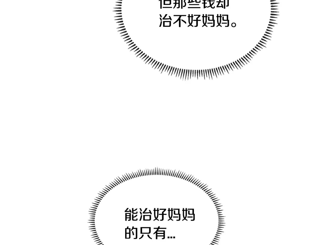 《次元雇佣兵》第3季第29话 打扮一下~ 第10页