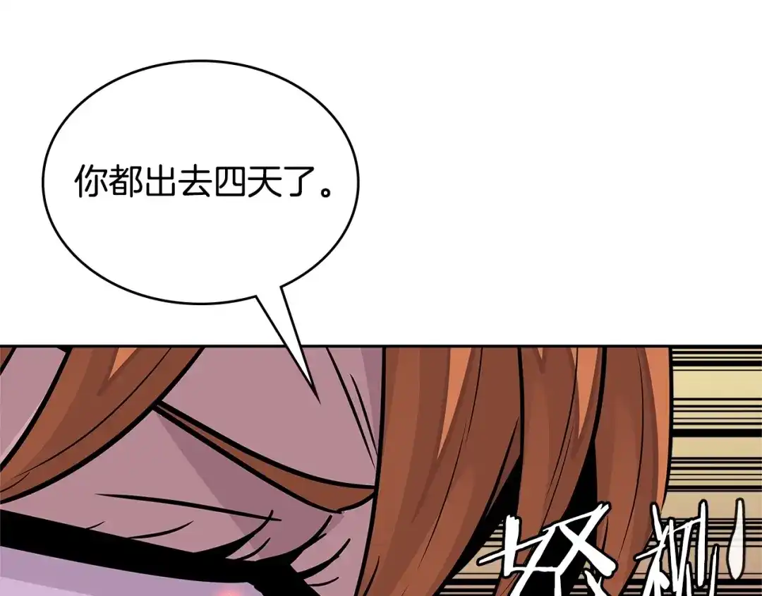 《次元雇佣兵》第3季第29话 打扮一下~ 第148页