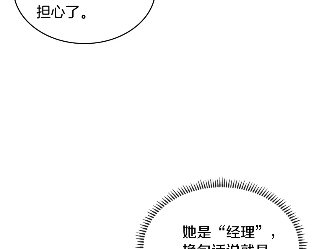 《次元雇佣兵》第3季第29话 打扮一下~ 第84页