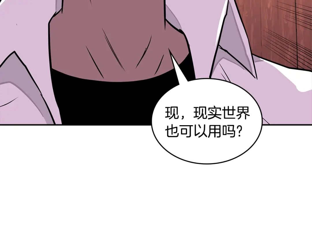 《次元雇佣兵》第3季第29话 打扮一下~ 第102页