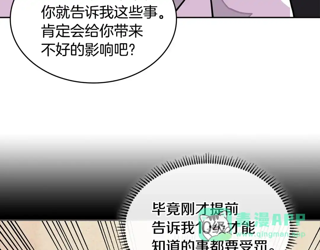 《次元雇佣兵》第3季第29话 打扮一下~ 第76页
