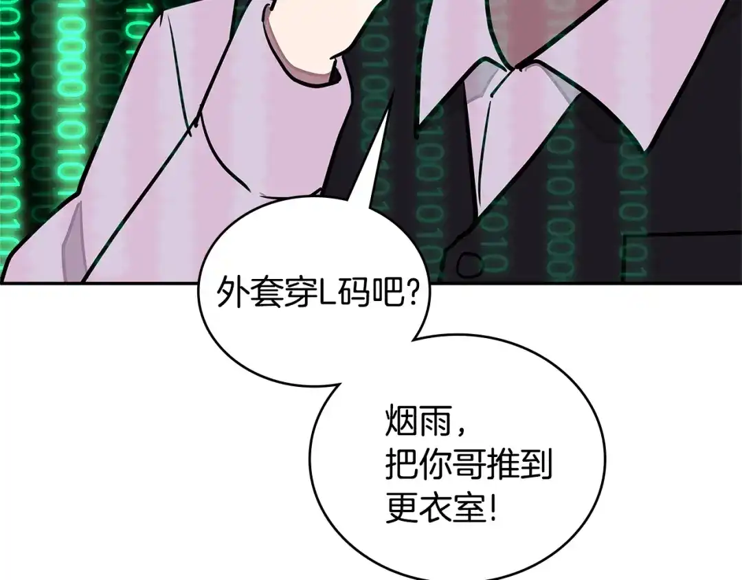 《次元雇佣兵》第3季第29话 打扮一下~ 第184页
