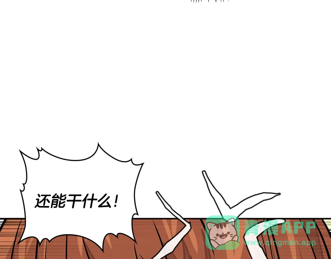 《次元雇佣兵》第3季第29话 打扮一下~ 第141页