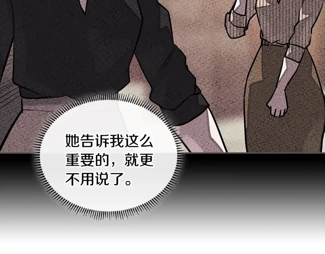 《次元雇佣兵》第3季第29话 打扮一下~ 第78页