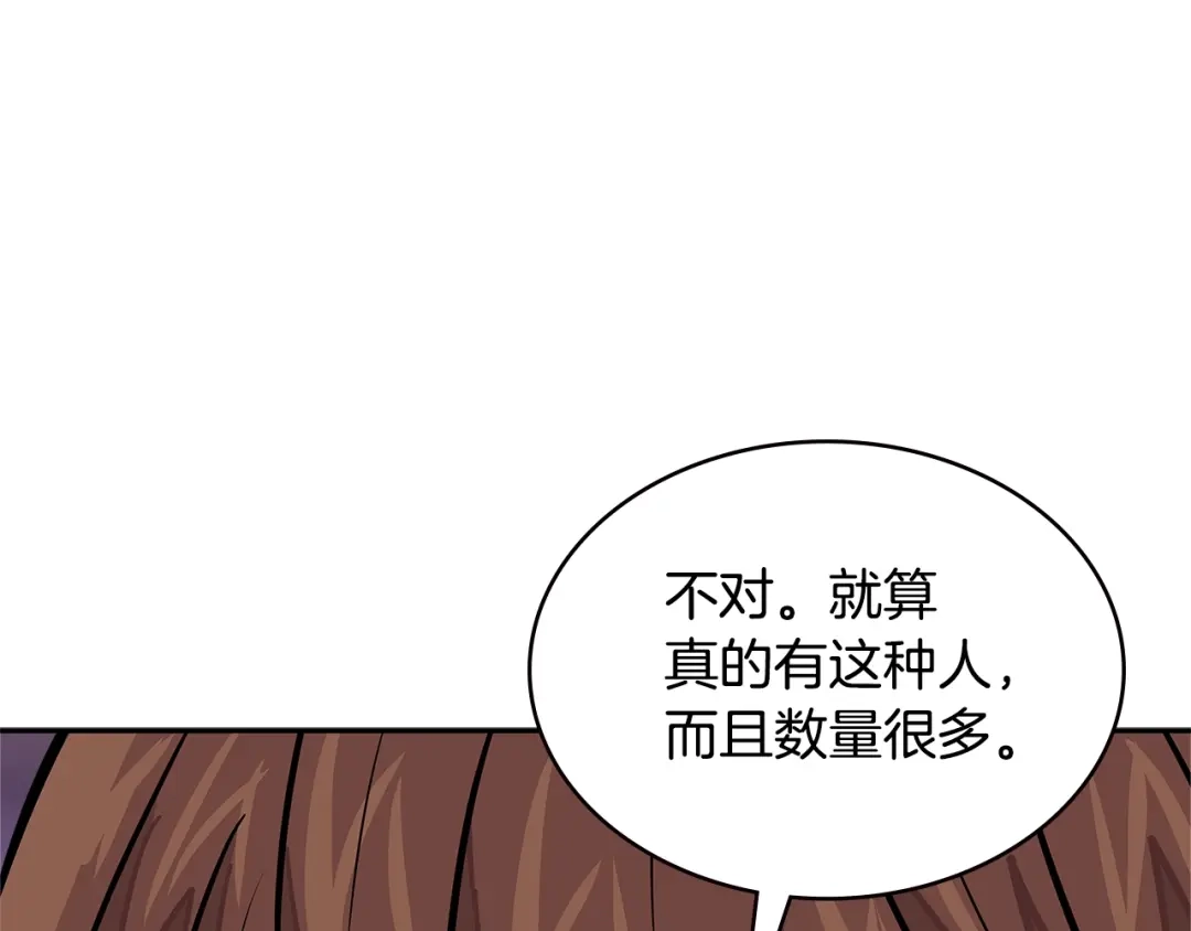 《次元雇佣兵》第3季第29话 打扮一下~ 第3页