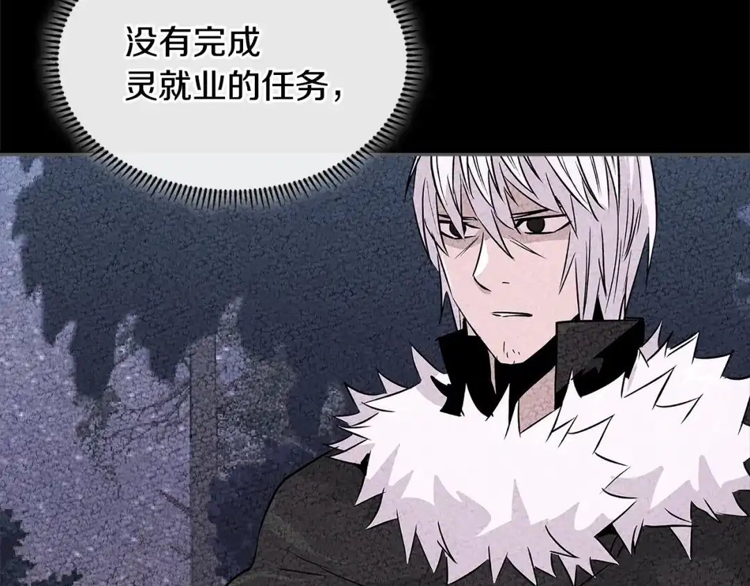 《次元雇佣兵》第3季第29话 打扮一下~ 第28页