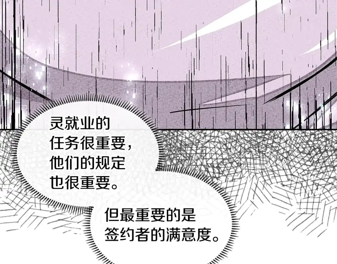 《次元雇佣兵》第3季第29话 打扮一下~ 第40页