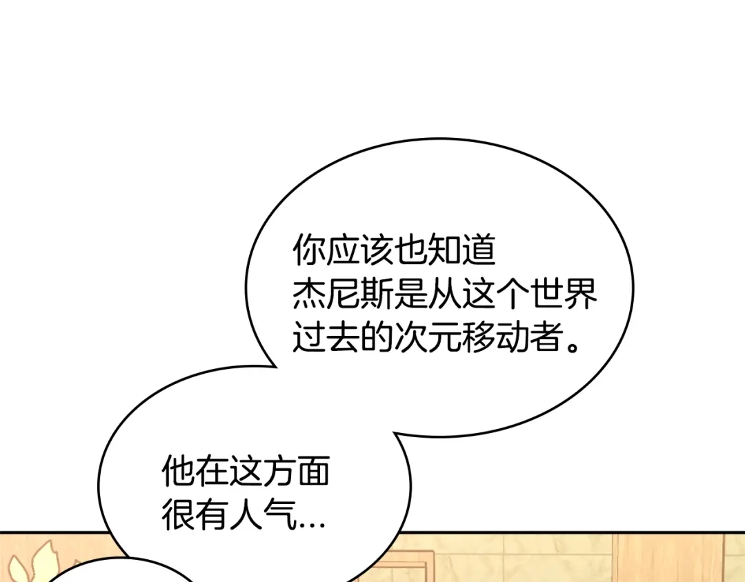 《次元雇佣兵》第3季第29话 打扮一下~ 第60页