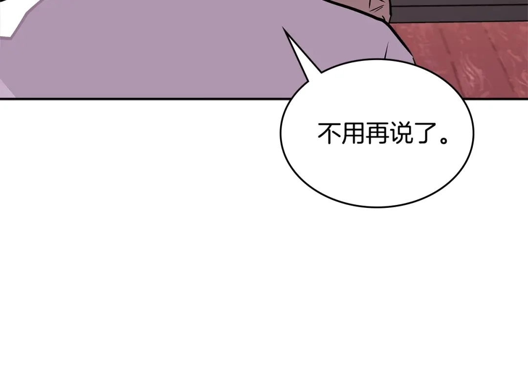 《次元雇佣兵》第3季第29话 打扮一下~ 第62页