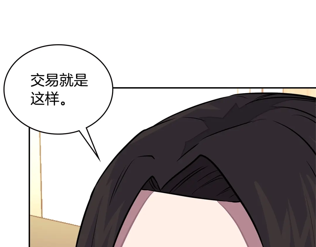 《次元雇佣兵》第3季第29话 打扮一下~ 第44页
