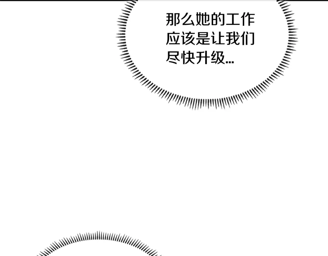《次元雇佣兵》第3季第29话 打扮一下~ 第87页