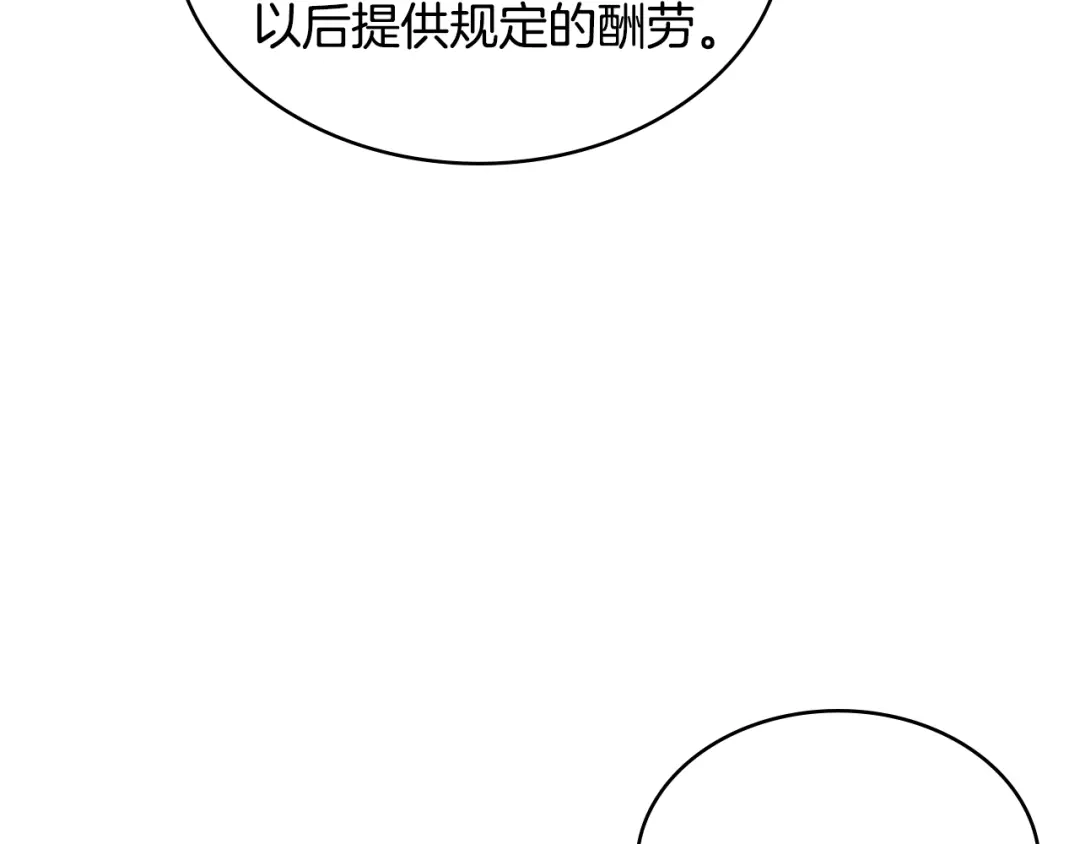 《次元雇佣兵》第3季第29话 打扮一下~ 第23页