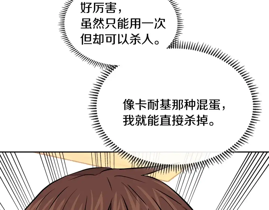 《次元雇佣兵》第3季第29话 打扮一下~ 第100页