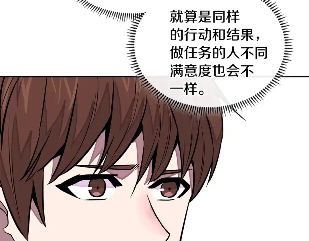 《次元雇佣兵》第3季第29话 打扮一下~ 第49页
