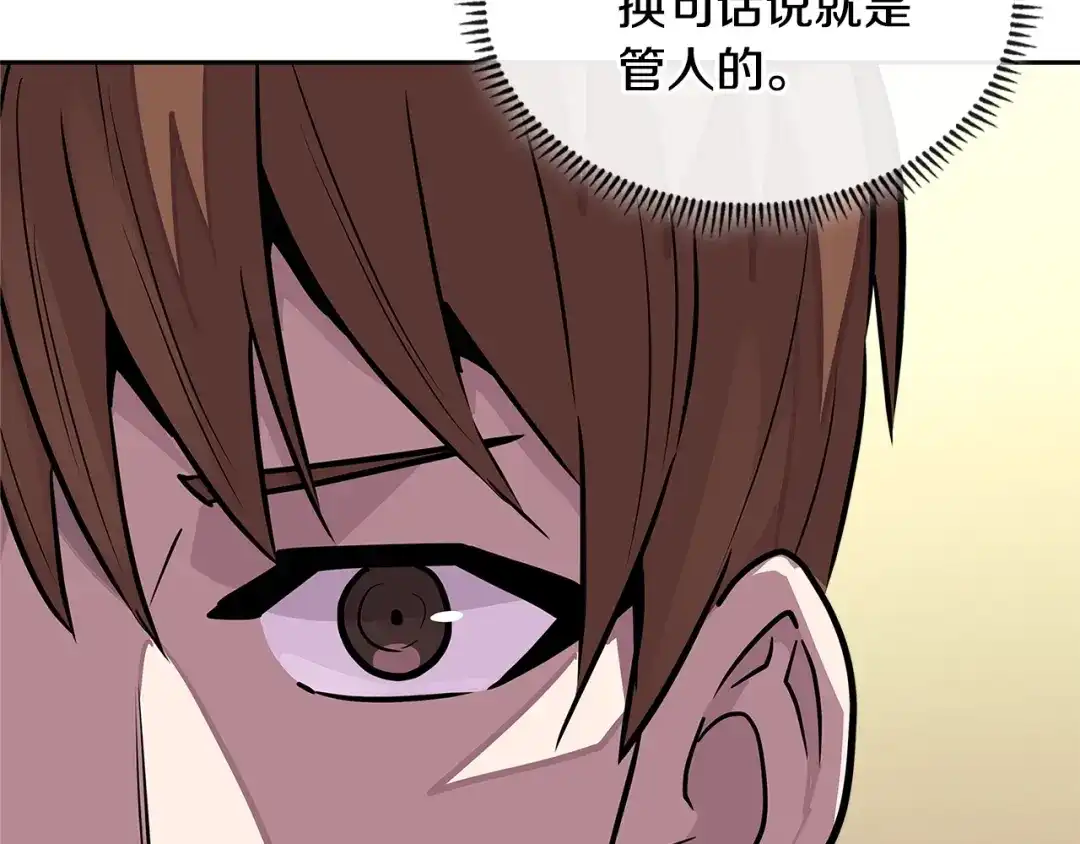 《次元雇佣兵》第3季第29话 打扮一下~ 第85页