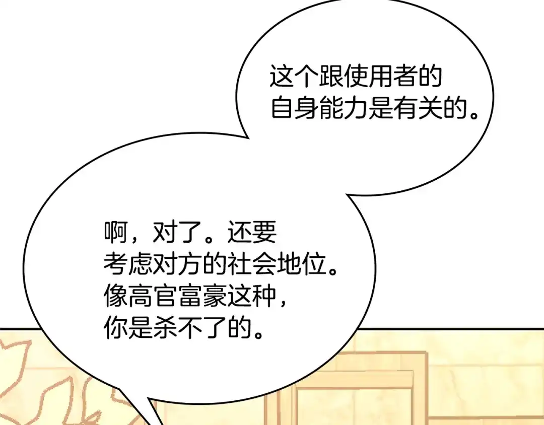《次元雇佣兵》第3季第29话 打扮一下~ 第107页