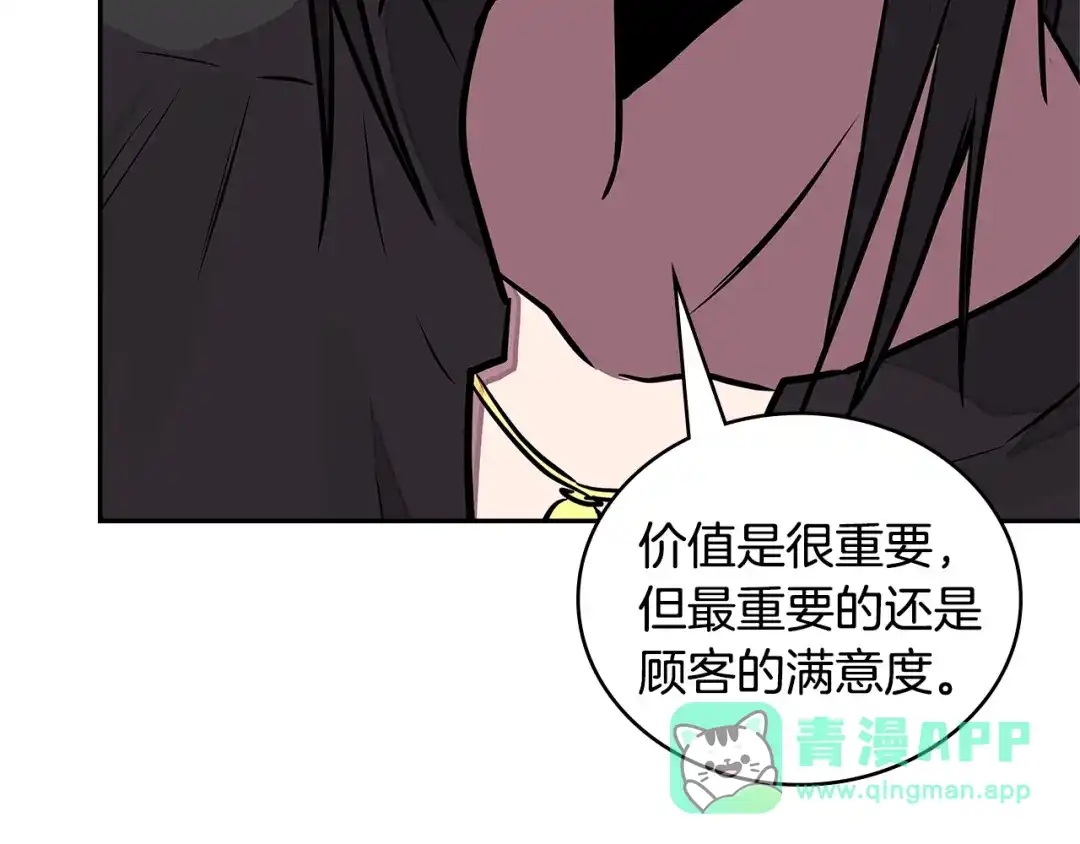 《次元雇佣兵》第3季第29话 打扮一下~ 第46页
