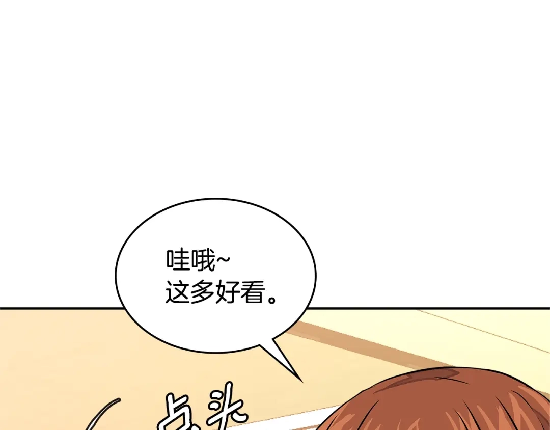 《次元雇佣兵》第3季第29话 打扮一下~ 第197页